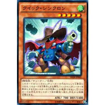 【プレイ用】遊戯王 SD28-JP005 クイック・シンクロン(日本語版 ノーマル) 【中古】 | 