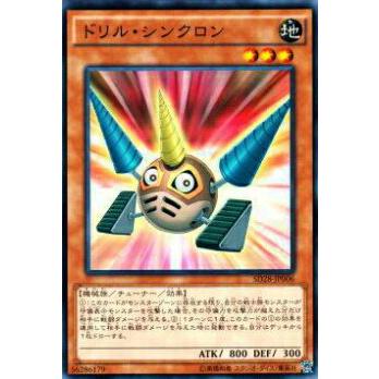 【プレイ用】遊戯王 SD28-JP006 ドリル・シンクロン(日本語版 ノーマル) 【中古】 | 