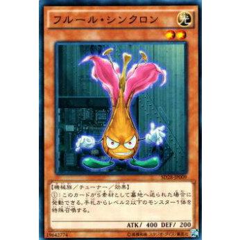 【プレイ用】遊戯王 SD28-JP009 フルール・シンクロン(日本語版 ノーマル) 【中古】 | 