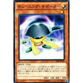 【プレイ用】遊戯王 SD28-JP015 チューニング・サポーター(日本語版 ノーマル) 【中古】 | 