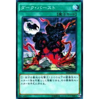 【プレイ用】遊戯王 SD28-JP030 ダーク・バースト(日本語版 ノーマル) 【中古】 | 