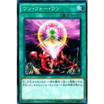 【プレイ用】遊戯王 SD28-JP031 ワン・フォー・ワン(日本語版 ノーマル) 【中古】 | 