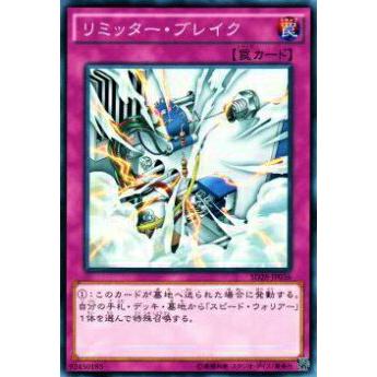 【プレイ用】遊戯王 SD28-JP036 リミッター・ブレイク(日本語版 ノーマル) 【中古】 | 