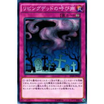 【プレイ用】遊戯王 SD28-JP037 リビングデッドの呼び声(日本語版 ノーマル) 【中古】 | 