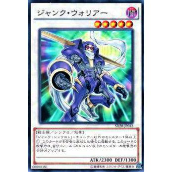 【プレイ用】遊戯王 SD28-JP043 ジャンク・ウォリアー(日本語版 ノーマル) 【中古】 | 
