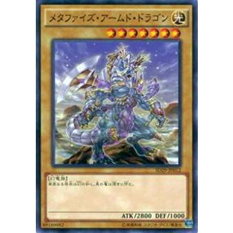 【プレイ用】遊戯王 SD29-JP012 メタファイズ・アームド・ドラゴン(日本語版 ノーマル) 【中古】 | 
