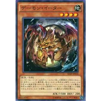 【プレイ用】遊戯王 SD29-JP018 デーモン・イーター(日本語版 ノーマル) 【中古】 | 