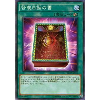 【プレイ用】遊戯王 SD29-JP034 皆既日蝕の書(日本語版 ノーマル)  【中古】 | 
