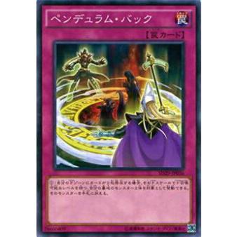 【プレイ用】遊戯王 SD29-JP036 ペンデュラム・バック(日本語版 ノーマル) 【中古】 | 