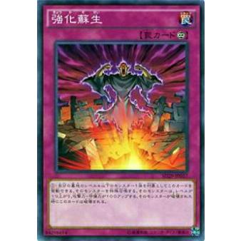 【プレイ用】遊戯王 SD29-JP037 強化蘇生(日本語版 ノーマル) 【中古】 | 