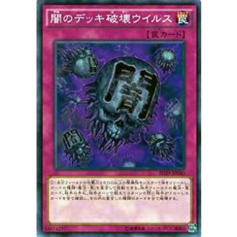 【プレイ用】遊戯王 SD29-JP040 闇のデッキ破壊ウイルス(日本語版 ノーマル) 【中古】 | 