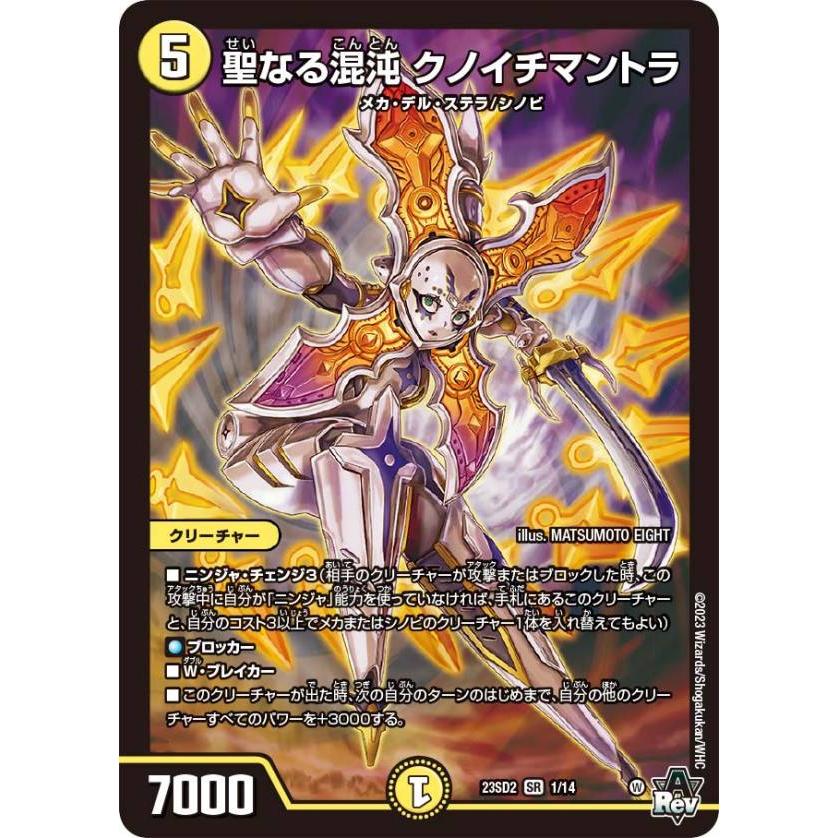聖なる混沌 クノイチマントラ 金 デュエルマスターズ DM23SD2 1/14 聖なる混沌 クノイチマントラ (SR