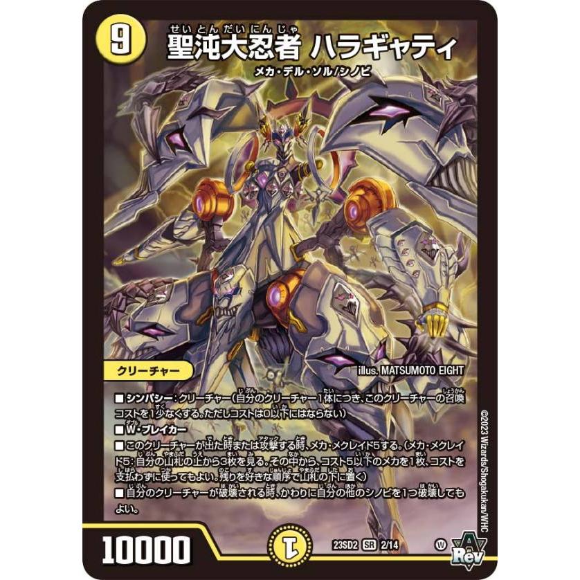デュエルマスターズ DM23SD2 2/14 聖沌大忍者 ハラギャティ (SR