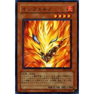 【プレイ用】遊戯王 SD3-JP006 インフェルノ(日本語版 ノーマル) 【中古】 | 