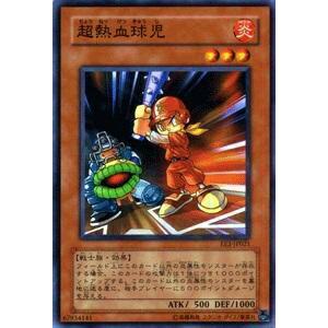 【プレイ用】遊戯王 SD3-JP009 超熱血球児(日本語版 ノーマル) 【中古】 | 