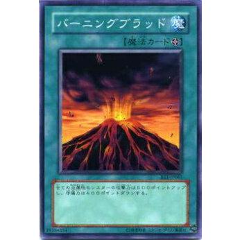 【プレイ用】遊戯王 SD3-JP016 バーニングブラッド(日本語版 ノーマル) 【中古】 | 