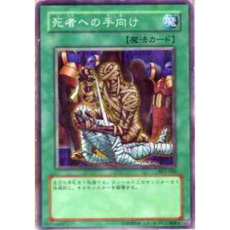 【プレイ用】遊戯王 SD3-JP020 死者への手向け(日本語版 ノーマル) 【中古】 | 