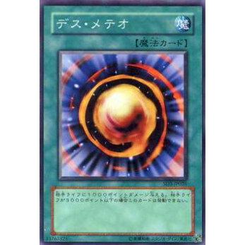 【プレイ用】遊戯王 SD3-JP026 デス・メテオ(日本語版 ノーマル) 【中古】 | 