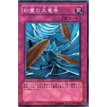 【プレイ用】遊戯王 SD3-JP027 砂塵の大竜巻(日本語版 ノーマル) 【中古】 | 