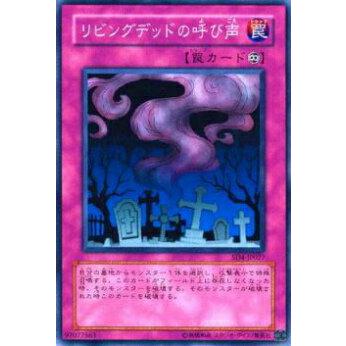 【プレイ用】遊戯王 SD3-JP028 リビングデッドの呼び声(日本語版 ノーマル) 【中古】 | 