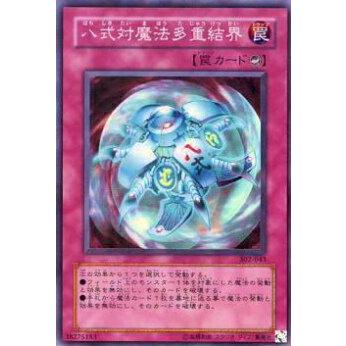 【プレイ用】遊戯王 SD3-JP030 八式対魔法多重結界(日本語版 ノーマル) 【中古】 | 
