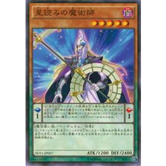 【プレイ用】遊戯王 SD31-JP007 星読みの魔術師(日本語版 ノーマル)【中古】 | 