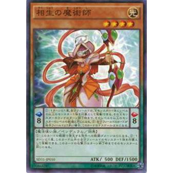 【プレイ用】遊戯王 SD31-JP010 相生の魔術師(日本語版 ノーマル)【中古】 | 