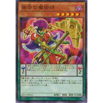 【プレイ用】遊戯王 SD31-JP012 曲芸の魔術師(日本語版 ノーマル)【中古】 | 