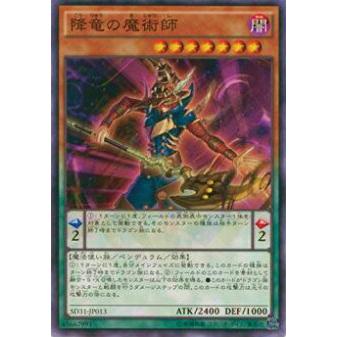 【プレイ用】遊戯王 SD31-JP013 降竜の魔術師(日本語版 ノーマル)【中古】 | 