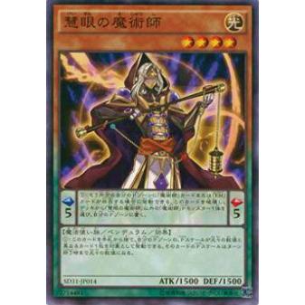 【プレイ用】遊戯王 SD31-JP014 慧眼の魔術師(日本語版 ノーマル)【中古】 | 