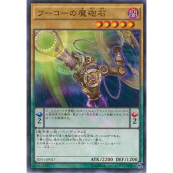 【プレイ用】遊戯王 SD31-JP017 フーコーの魔砲石(日本語版 ノーマル)【中古】 | 