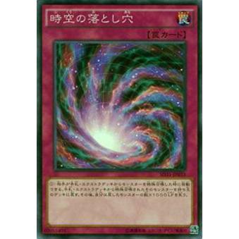 【プレイ用】遊戯王 SD31-JP033 時空の落とし穴(日本語版 ノーマル)【中古】 | 