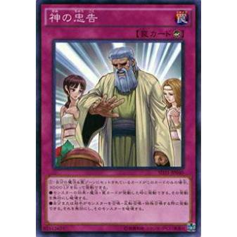 【プレイ用】遊戯王 SD31-JP040 神の忠告(日本語版 ノーマル)【中古】 | 