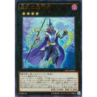 【プレイ用】遊戯王 SD31-JP041 星刻の魔術師(日本語版 ウルトラレア)【中古】 | 
