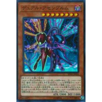 【プレイ用】遊戯王 SD32-JP008 デュアル・アセンブルム(日本語版 スーパーレア)【中古】 | 