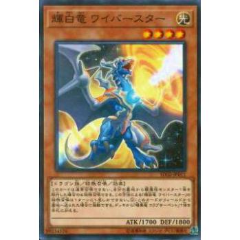 【プレイ用】遊戯王 SD32-JP011 輝白竜 ワイバースター(日本語版 ノーマル)【中古】 | 