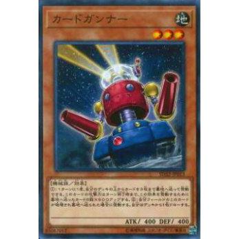 【プレイ用】遊戯王 SD32-JP013 カードガンナー(日本語版 ノーマル)【中古】 | 