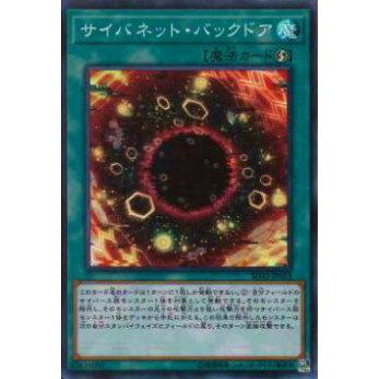 【プレイ用】遊戯王 SD32-JP023 サイバネット・バックドア(日本語版 スーパーレア)【中古】 | 