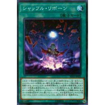 【プレイ用】遊戯王 SD32-JP025 シャッフル・リボーン(日本語版 ノーマル)【中古】 | 