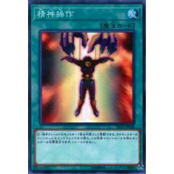 【プレイ用】遊戯王 SD32-JP028 精神操作(日本語版 ノーマル)【中古】 | 