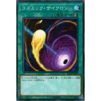 【プレイ用】遊戯王 SD32-JP029 コズミック・サイクロン(日本語版 ノーマル)【中古】 | 