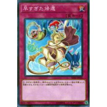 【プレイ用】遊戯王 SD32-JP035 早すぎた帰還(日本語版 ノーマル)【中古】 | 