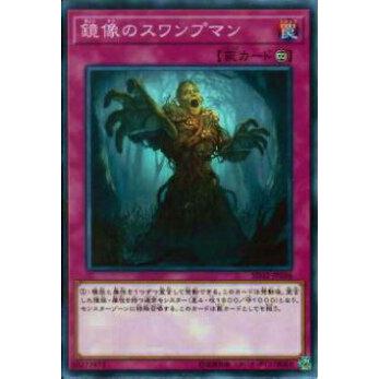 【プレイ用】遊戯王 SD32-JP036 鏡像のスワンプマン(日本語版 ノーマル)【中古】 | 
