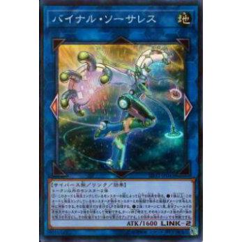【プレイ用】遊戯王 SD32-JP043 バイナル・ソーサレス(日本語版 スーパーレア)【中古】 | 