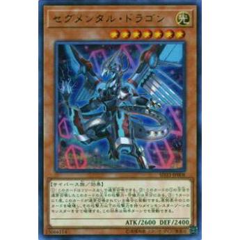 【プレイ用】遊戯王 SD33-JP008 セグメンタル・ドラゴン(日本語版 ウルトラレア)【中古】 | 