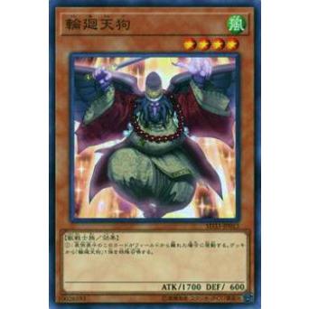 【プレイ用】遊戯王 SD33-JP013 輪廻天狗(日本語版 ノーマル)【中古】 | 
