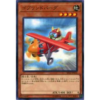 【プレイ用】遊戯王 SD33-JP016 ゴブリンドバーグ(日本語版 ノーマル)【中古】 | 