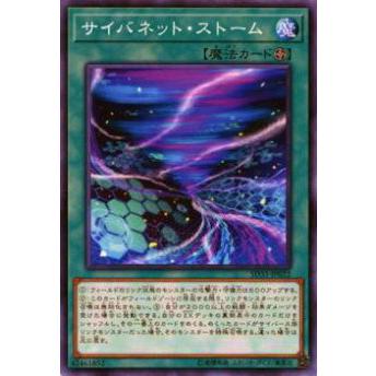 【プレイ用】遊戯王 SD33-JP022 サイバネット・ストーム(日本語版 ノーマル)【中古】 | 