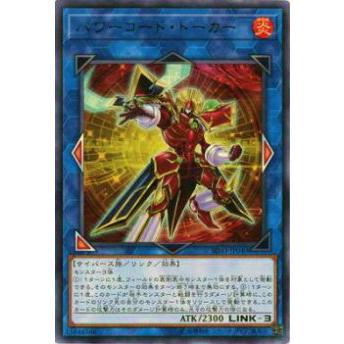 【プレイ用】遊戯王 SD33-JP040 パワーコード・トーカー(日本語版 ウルトラレア)【中古】 | 