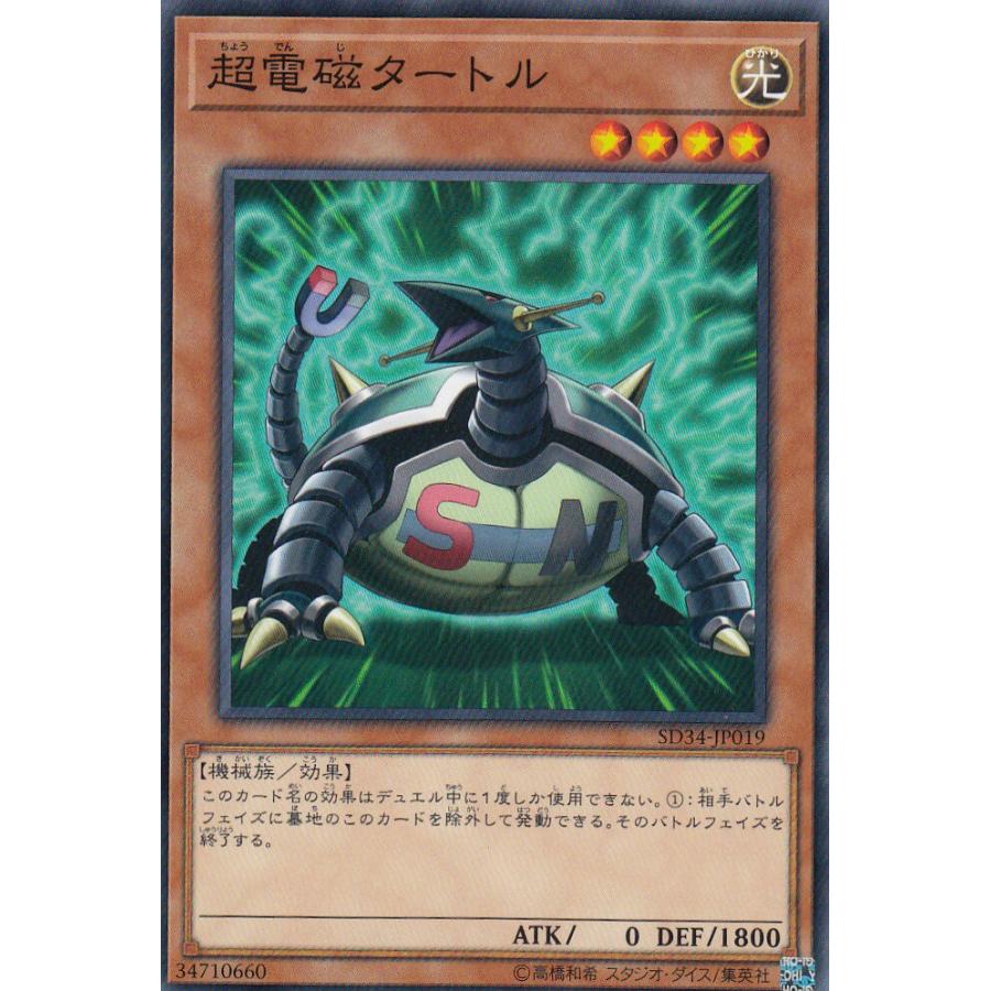【プレイ用】遊戯王 SD34-JP019 超電磁タートル(日本語版 ノーマル)  − マスター・リンク −【中古】 | 